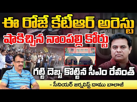 Nampally Court Gives Big Shock To KTR | Senior Journalist Daamu Balaji | Red Tv