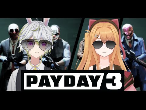 【PAYDAY 3】開搶惹!!!!Feat. 可凱菈