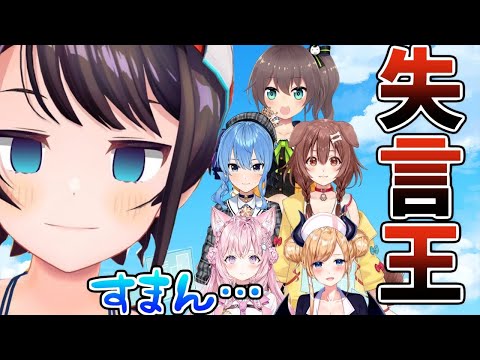 【失言王】喋れば喋るほど墓穴を掘ってしまう大空スバルまとめ【ホロライブ/切り抜き】