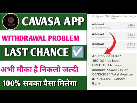 cavasa earning app| cavasa earning app withdrawal problem| cavasa earning app se paise kaise nikale