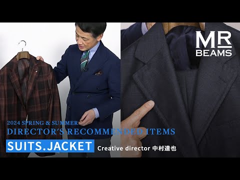 【24SS リコメンドアイテム】 〜JACKET、SUITS編〜