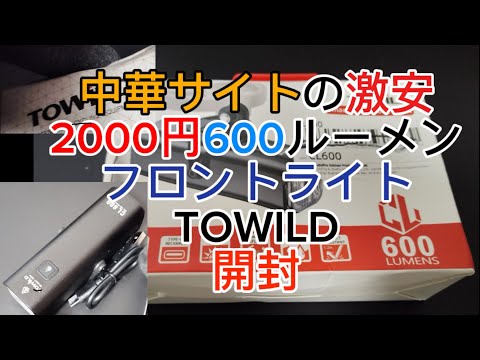 激安？！2000円のフロントライトの開封！中身は意外としっかりしていた、、、？