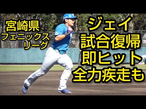 野村佑希、試合復帰 即ヒット 日本シリーズ間に合うぞ（スコアテーブルは概要欄）2024.10.13