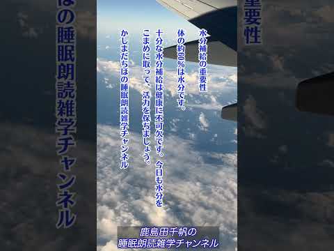 【かしまだちほの睡眠朗読雑学チャンネル/睡眠前のリラックス】 #ラジオアナウンサー #癒し #睡眠 #雑学 #ながら聴き #人生 #ながら聞き#不眠症 #女性アナウンサー #ぐっすり眠れる