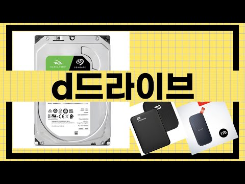 d드라이브 사용 후기와 솔직 리뷰 영상