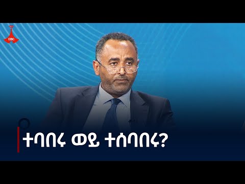 ከሀገራዊ ፓርቲዎች ይልቅ ክልላዊ ፓርቲዎች የበዙበት የኢትዮጵያ የፓርቲዎች ልምድ እንዴት መጣ?  |70/7 |Etv | Ethiopia | News zena