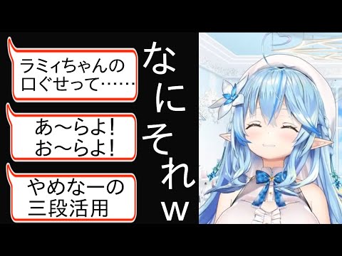 自分の口ぐせで大爆笑のラミィちゃん【雪花ラミィ/ホロライブ/切り抜き/雑談】