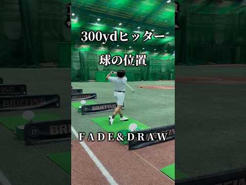【打音がエグすぎる…】300ヤードヒッターの“クラブ別”球の位置‼️フェード＆ドロー‼️ASMR🎧【体育教師✖︎レッスンプロ】#short #shorts #golf #高尔夫 #ゴルフ