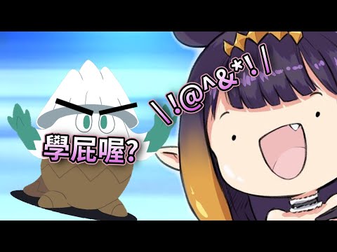 Ina 發出詭異又超可愛的叫聲 | Snow type Pokemon Ina