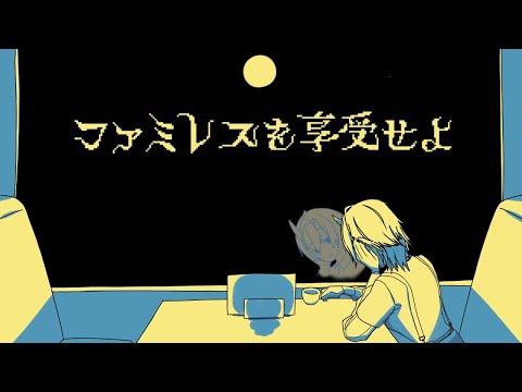 【ASMRゲーム】低音ボイスで眠れるchill実況『ファミレスを享受せよ』for Study, Work,Sleep Relax 【龍ヶ崎リン / ななしいんく】