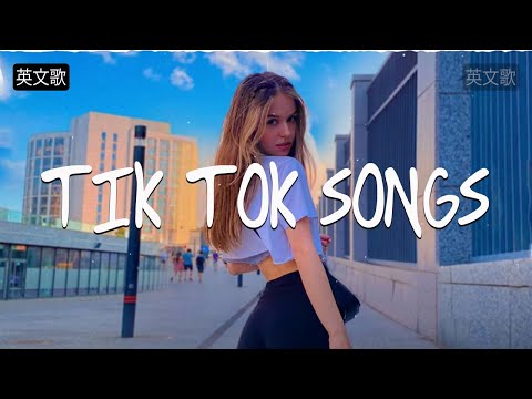 英文歌 -  Tik Tok English Hit Songs 2021年抖音超火英文歌曲