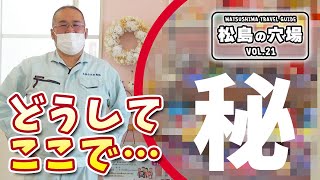 【松島旅行&お出かけ】水道屋なのに…。松島の子供が集まる「〇〇〇やこどもきち」がオモロイ。