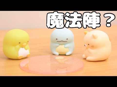 【すみっコぐらし Stop Motion アニメ】すみっコドローイング グッズ紹介＆開封☆角落生物 fromegg