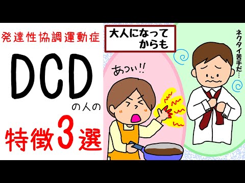 DCD【発達性協調運動症の特徴3選】単なる不器用じゃない！保育士ママがイラストでわかりやすく解説