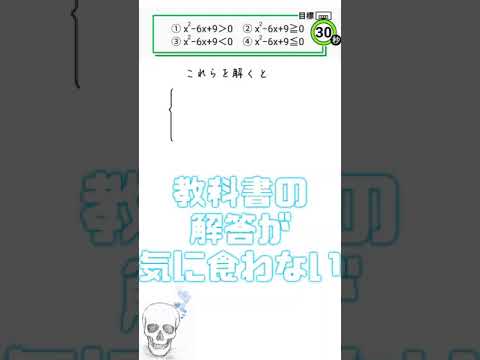 【教科書に物申す】この解答でも◯ください(2次不等式) #shorts