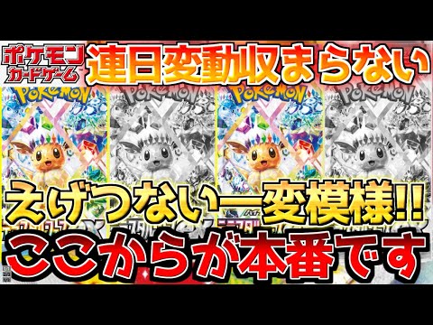 【ポケカ】テラスタルフェス発売2週間で大きく様変わり!!株ポケの本気はまだまだ始まってすらいない!!【ポケモンカード最新情報】