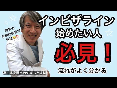 インビザライン始めたい人必見！インビザラインの流れ☆