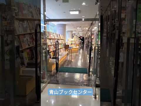 【NOWJAPAN】青山ブックセンター／東京都・渋谷区