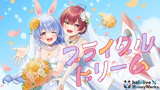 [MV] Usada Pekora, Houshou Marine - Bridal Dream (hololive × HoneyWorks) [#ホロハニ Original]