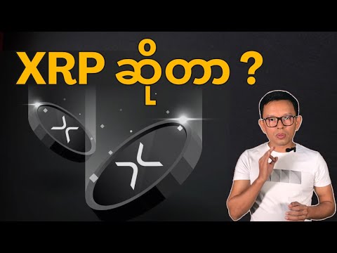 What is XRP and How does it work? Basic knowledge for XRP