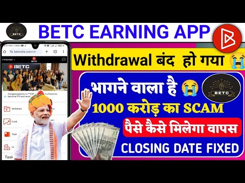 Betc Company Withdrawal || Betc Earning App Real or Fake || Betc Earning App Withdrawal Problem