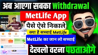 MetLife Earning App Withdrawal Problem || MetLife App Real Or Fake || MetLife Earning app withdrawal