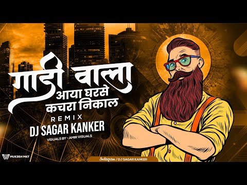 Gadi Wala Aaya Ghar Se Kachra Nikal- Remix || Dj Sagar Kanker