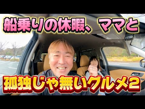 【T33 エクストレイル】【孤独のグルメ】船乗り生まれて初めて出雲そばママと食いに行く！エクストレイル弾丸ツアー！