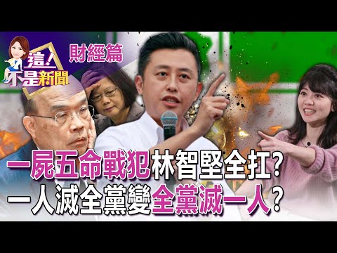 「蘇不走」獨擋小三通暗藏政治算計？！ 「保皇派」報告竟把側翼當義勇軍！府方認證？綠側翼是網路義勇軍！ 惹到塔綠班收「死亡威脅」DPP怎承擔？-【這！不是新聞 精華篇】20221229-1