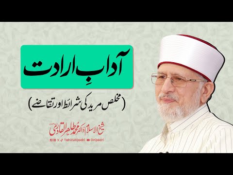 Adaab e Iradat | آدابِ ارادت | Etiquettes of Devotion | Dr Tahir-ul-Qadri