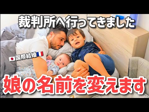 大きな決断！娘の名前を変更した理由とは？