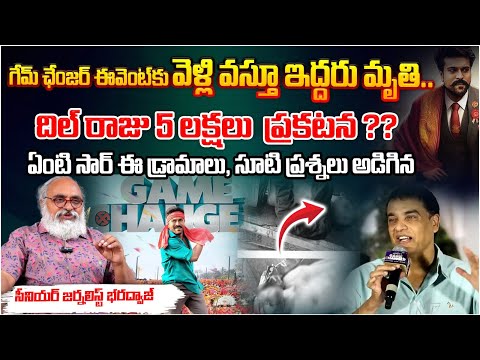 Journalist Bharadwaj About  Game Changer Rajahmundry Issue?? | Red Tv