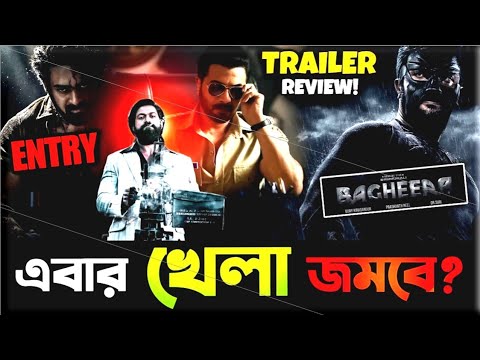 Bagheera Movie Entry Rocky and Deva 😱 Bagheera Trailer Review?