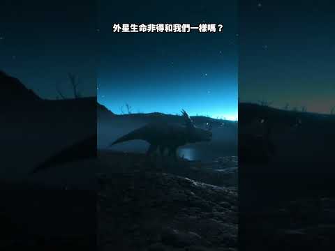 外星生命非得和我們一樣嗎？濃硫酸中也能有生命！？#天文 #宇宙 #外星生命 #地外生命