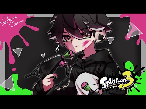 【スプラトゥーン3】けっこう慣れてきた【酒寄颯馬/にじさんじ】