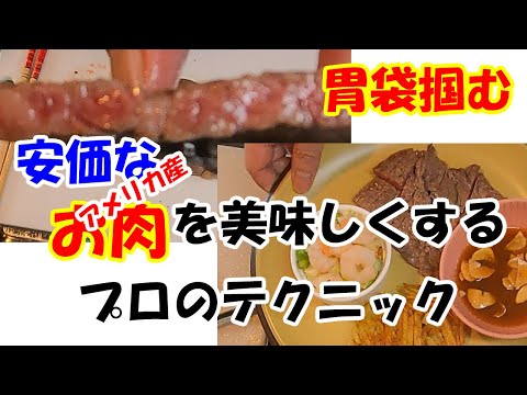 安いステーキ肉を美味しく焼き上げる