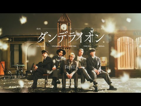 【一時間耐久】Da-iCE/ダンデライオン (MV Ver.)