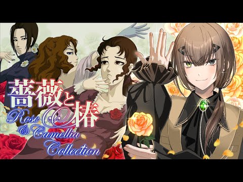 ALBAN OJOU-SAMA IS HERE 【ROSE & CAMELLIA COLLECTION】 【NIJISANJI EN | Alban Knox】