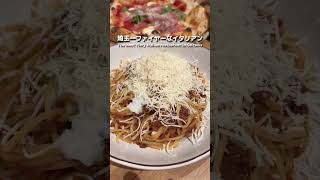 【女性におすすめ】埼玉一ファイヤーなイタリアン【入間市】