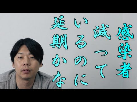 【一句】感染者 減っているのに 延期かな