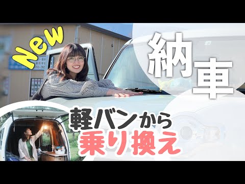 【納車】車中泊&登山女子の意外なクルマ！DIY改造なしで車中泊｜ car camping japan