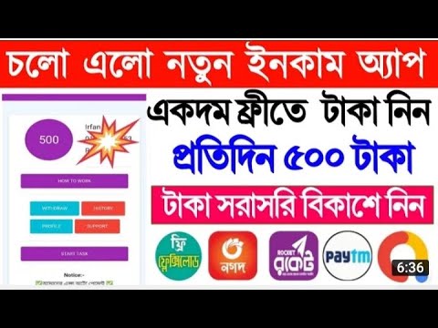 ডেইলি ইনকাম 450 টাকা। নতুন ইনকাম অ্যাপ 2022। ঘরে বসে মোবাইলে টাকা ইনকাম ২০২২। বাংলাদেশি টাকা।