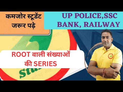 Root wali sankhyao ki series || Compatitive math || class 3