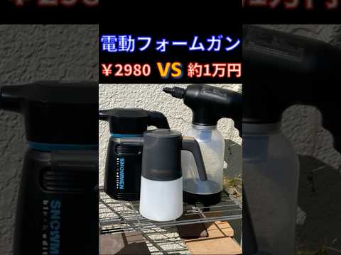 【電動フォームガン3機種対決】＃shorts ホームセンター コメリのクルザード電動フォームガン 実力はいかに？