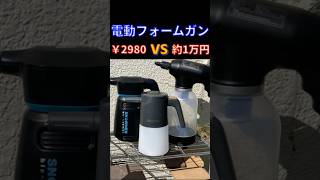 【電動フォームガン3機種対決】＃shorts ホームセンター コメリのクルザード電動フォームガン 実力はいかに？