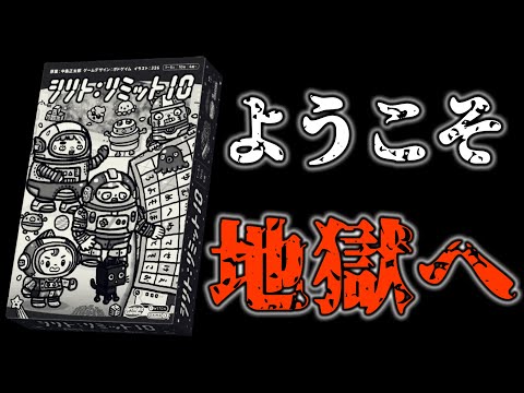 【しりとリミット10】"あの耐久企画" をやってみたらトラウマになった【劇団櫻餅】