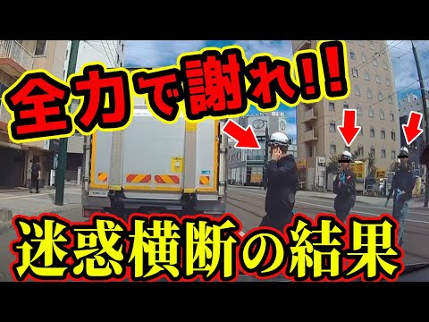 【ドラレコ】とんでもない迷惑横断者が道路を横切った結果【交通安全推進、危機予知トレーニング】【スカッと】