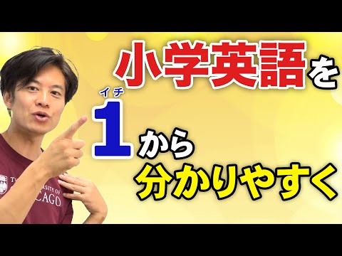 【小学生英語】入門レベルから１っ歩先へ！