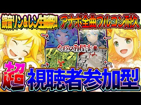 【プロセカ】"鏡音リン＆レン"生誕祭🍀アナザーボーカルを全曲FCするまで終われません🌟初見さん大歓迎です🐡【プロジェクトセカイ カラフルステージ feat.初音ミク】#Shorts #269