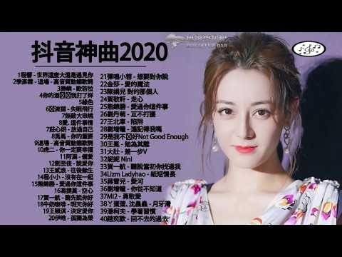 #2020最新歌曲2020好听的流行歌曲 %2020流行歌曲 || 2020新歌 & 排行榜歌曲 !! 3小時50首特選最佳抒情歌 || 2020年抖音最火流行歌曲推荐 \ kkbox hist